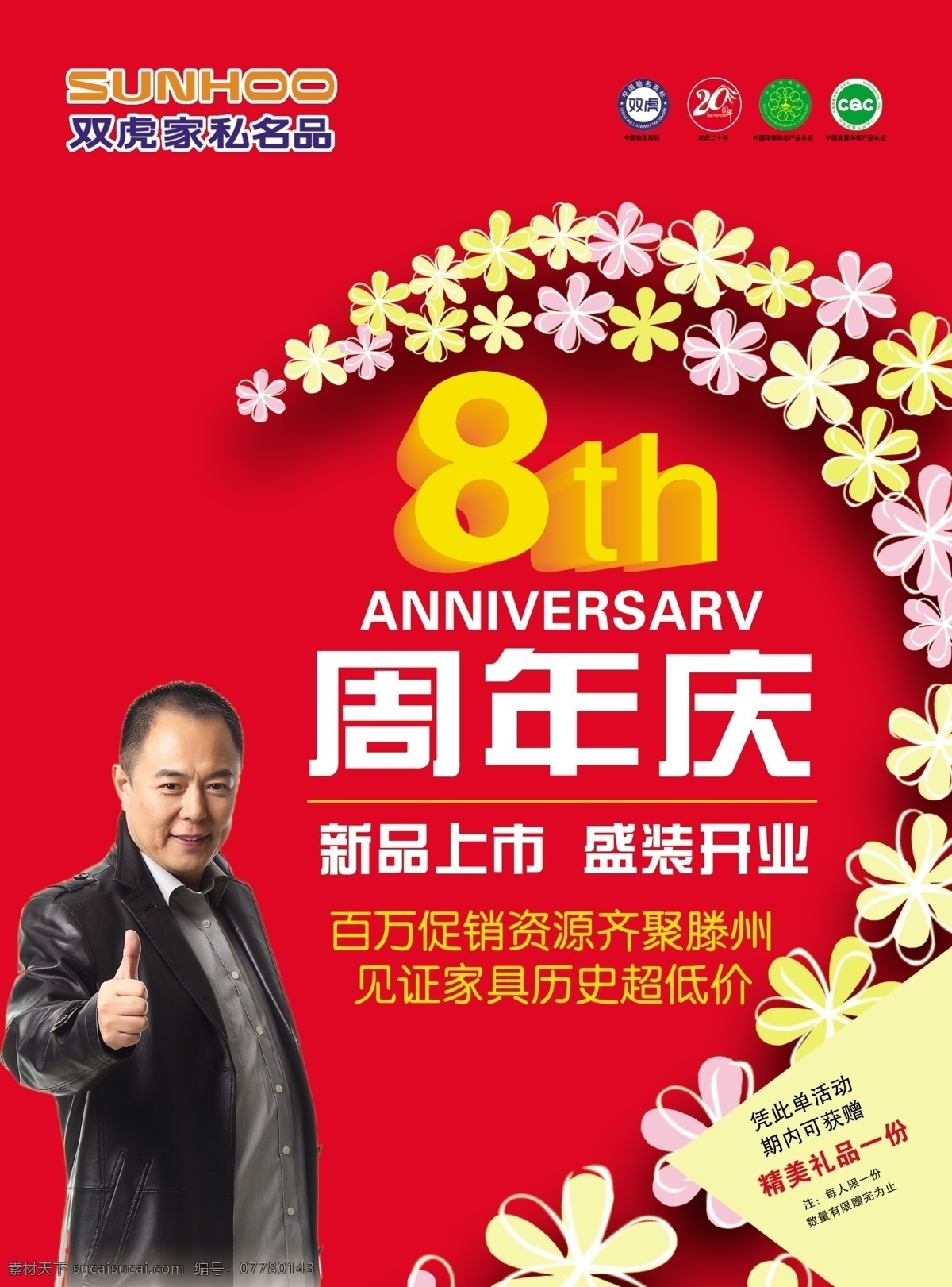 双虎 家私 8周年庆 分层 双虎家私 源文件 新品上市家具 张铁林 psd源文件