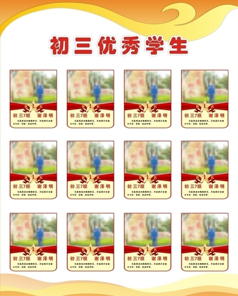 表彰 校园文化 初中 小学 高中 表扬 光荣榜 先进 星星 排名 期中 期末 考试 矢量 可编辑 进步 活泼 模板 展板 学校 展板模板