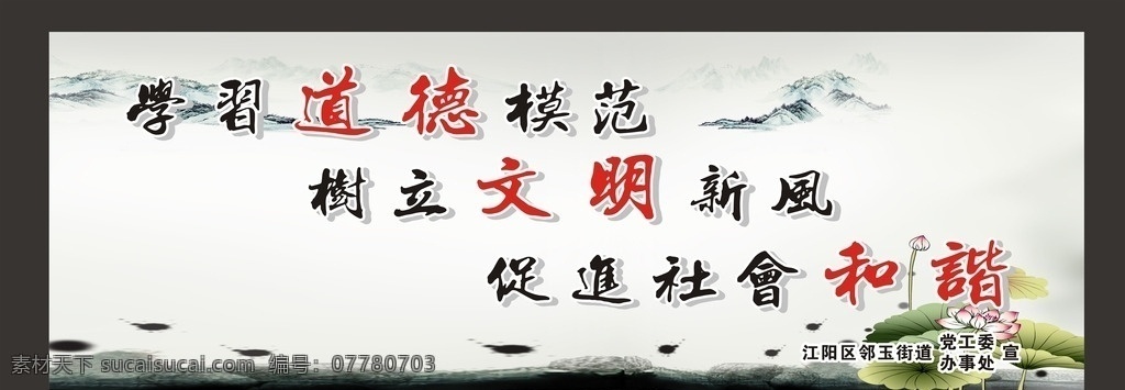 学习道德模范 水墨风 道德 文明 新风 和谐 山水 荷花