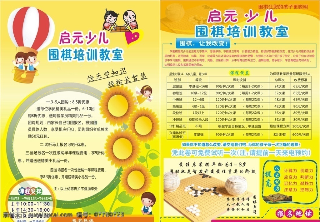 启沅 围棋 dm单 教室 学校 培训班 兴趣班 儿童 卡通 少儿 dm宣传单