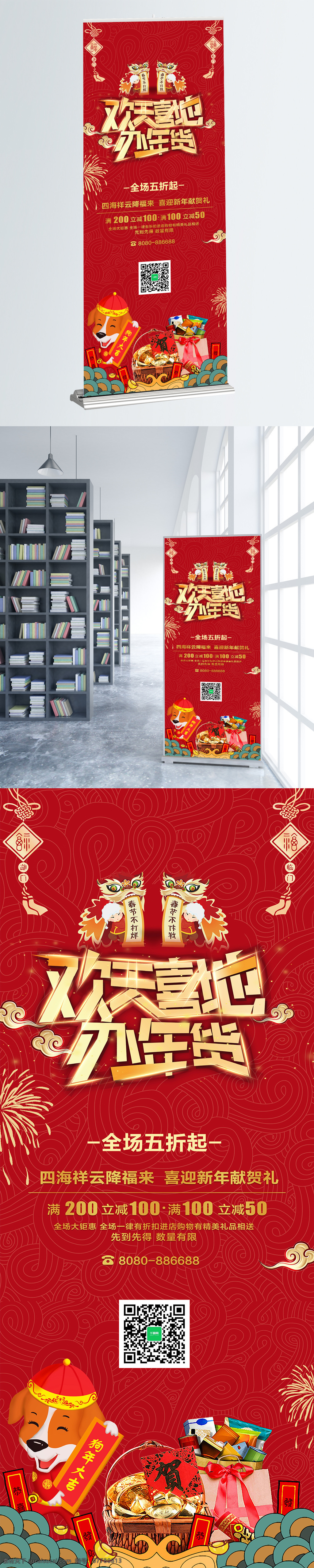 红色 喜庆 欢天喜地 年货 新年 节日 促销 展架 促销展架 福字 狗年 满减 全场五折 喜迎新年 献贺礼 烟花 中国结