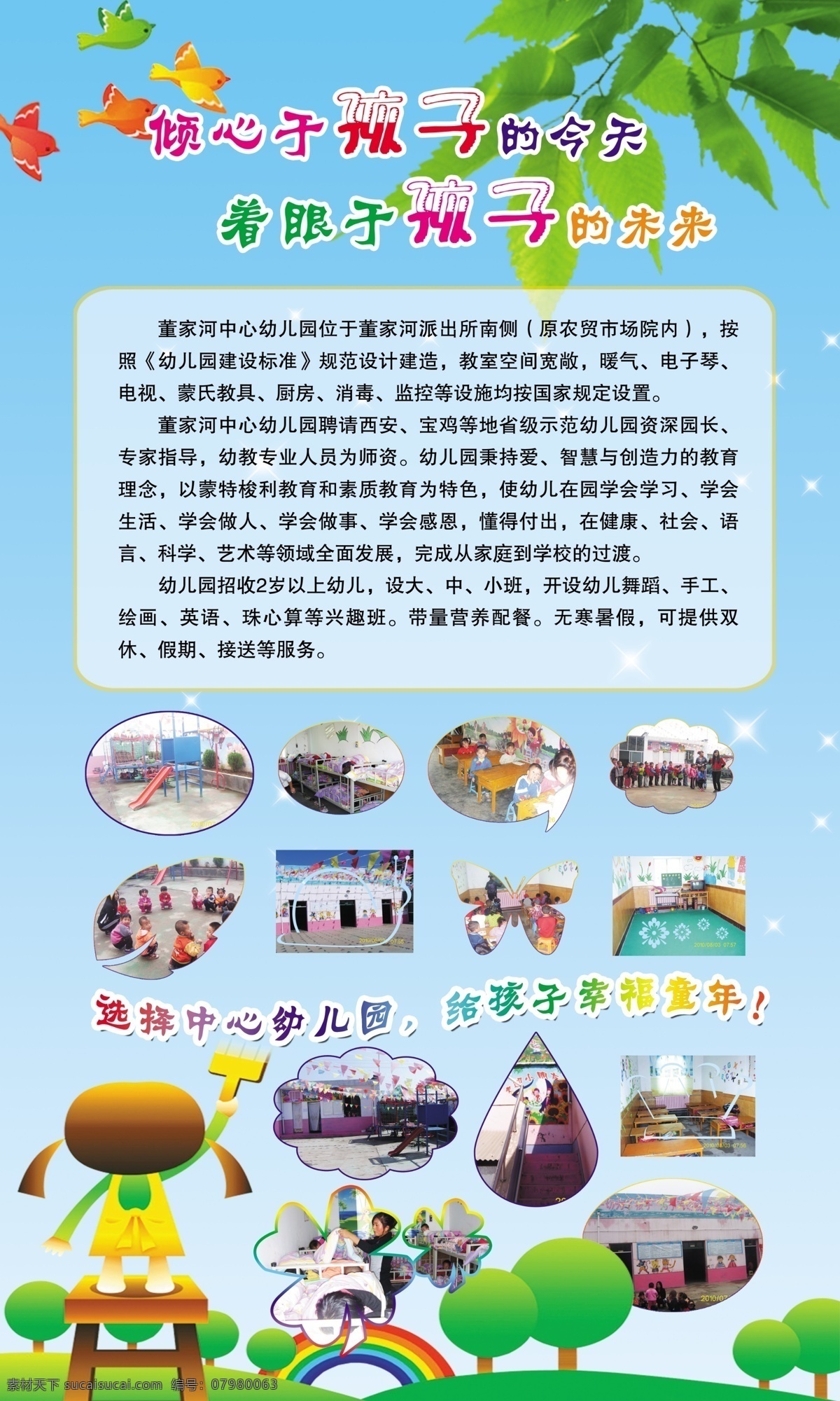 创先争优 广告设计模板 检查 教师风采 领导 小学 宣传单 学校 展板 模板下载 学校展板 幼儿园 中学 教师评估 学校简介 教学理念 展板模板 源文件 其他展板设计