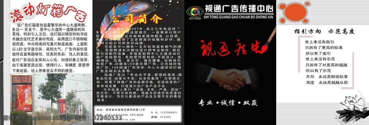 广告公司 画册 分层 背面 标语 封面 公司简介 广告公司画册 荷花 鸡毛 滚动灯箱 折页 羽毛 源文件 其他画册封面