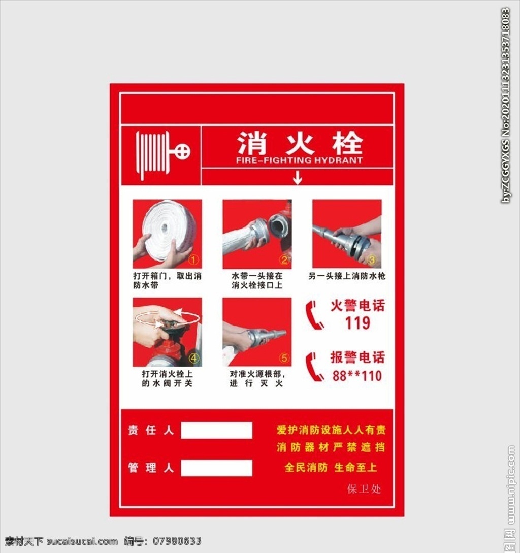 消火栓图片 消火栓 消防栓 消防 消火栓用法 消防栓用法 责任热人 室外广告设计