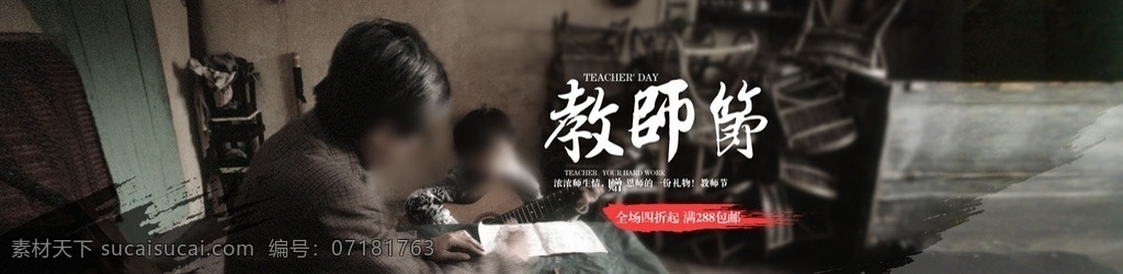教师节广告 淘宝页头 banner 教师节快乐 感恩老师 老师您辛苦了 感恩教师节 感恩节 教师节海报 感谢最爱的人 教师节图片 教师节背景 淘宝海报 教师节 最可爱的人 淘宝界面设计 淘宝装修模板