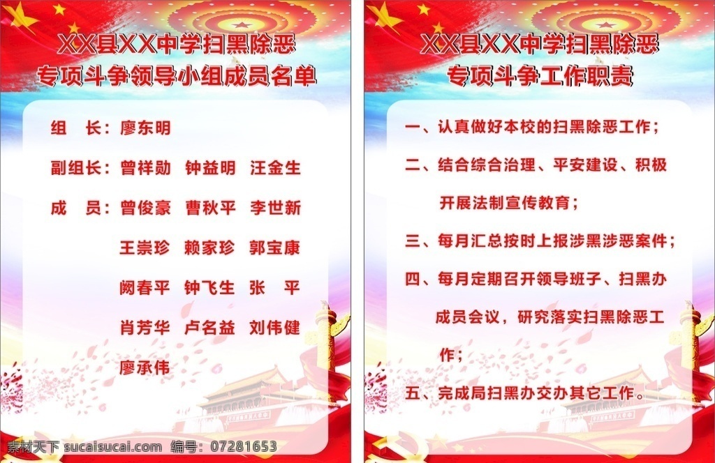 扫黑 除恶 制度 牌 海报 室内 制度牌 标志 科室牌