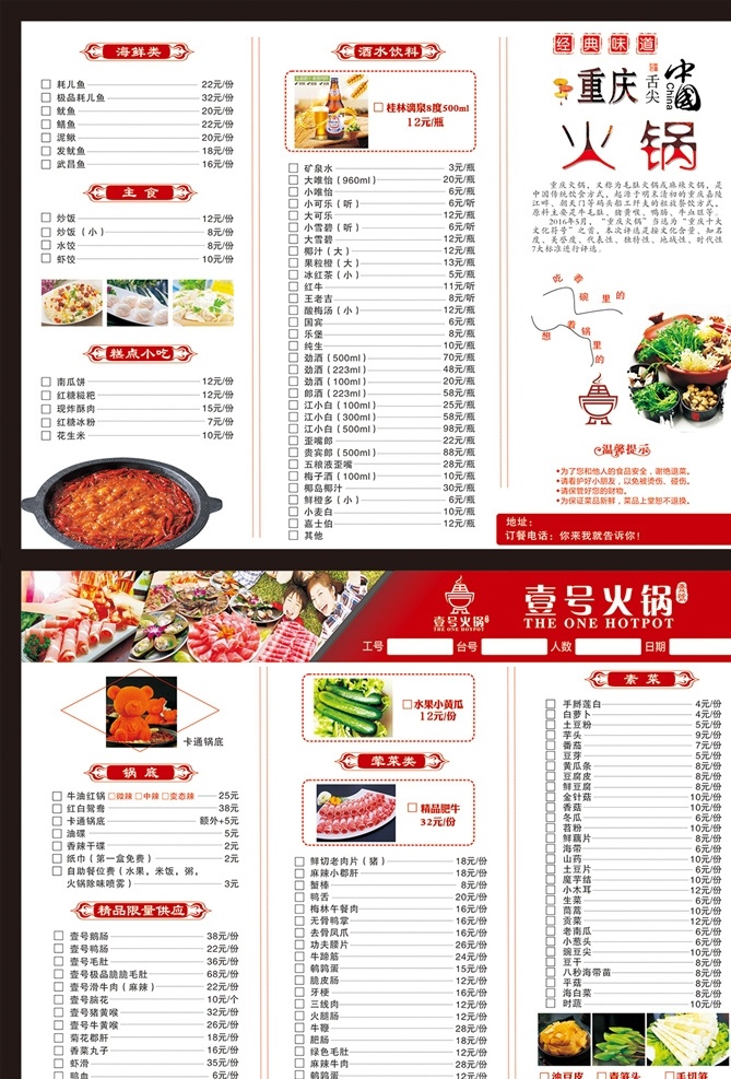 1号火锅 壹号火锅 火锅菜单 重庆火锅 菜单模板 红油火锅 美食 dm 菜单菜谱