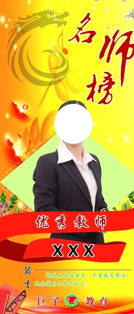 名师榜 学校展板 学校宣传展板 学校展板背景 学校文化 班级宣传展板 班级展板 班级展板背景 班级文化 班级背景 分层