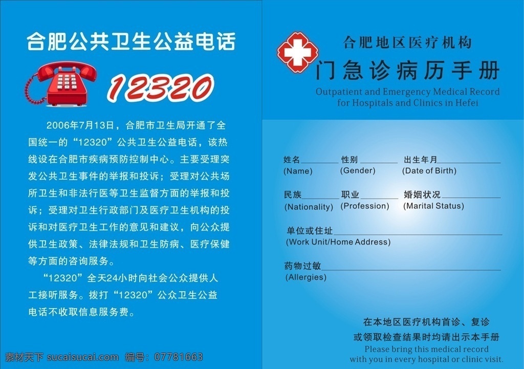 电话 病历手册 门诊 医院标 标志图标 公共标识标志