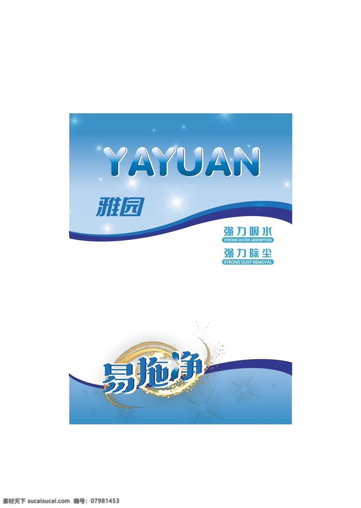 蓝色 拖布 拖把 包装 蓝色包装袋 塑料包装袋 清洁类包装 产品包装 包装设计
