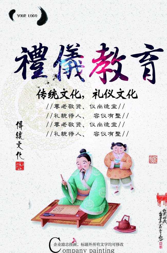 中华礼仪图片 中国传统文化 学校展板 学生教育 学校教育画册 古代传统文化 传统文化展板 中华国粹文化 传统文化国画 传统文化挂画 传统文化宣传 中国文化 国学人物 十大传统 十大传统文化 仁爱孝悌 见利思义 勤学廉政 克己奉公 谦和好礼