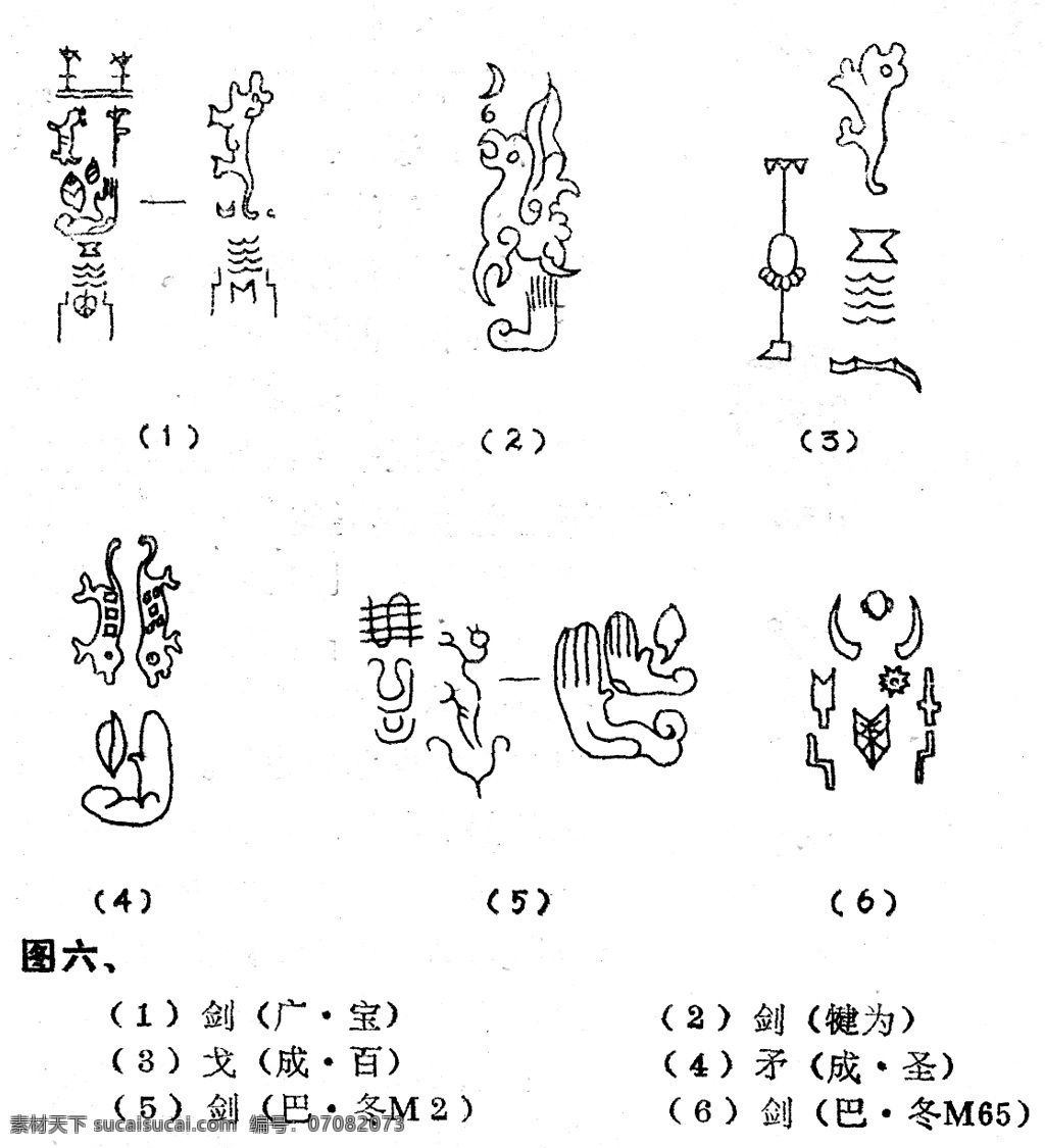 巴蜀 图语 巴蜀图语 青铜纹饰 装饰图案 设计素材 书画美术 白色