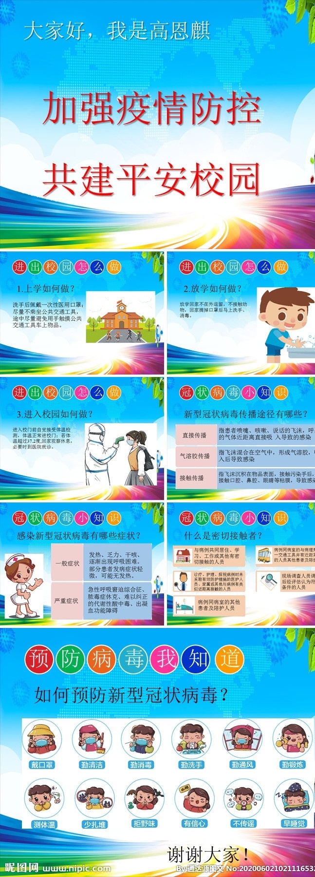 小学生疫情防控素材图片下载-素材编号07082263-素材天下图库