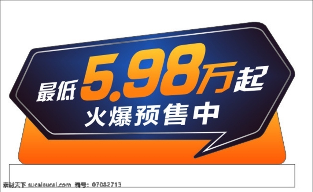 新华贵汽车 五菱宝骏汽车 宝骏510 你想怎么玩 火爆预售中 车顶牌 矢量图 源文件