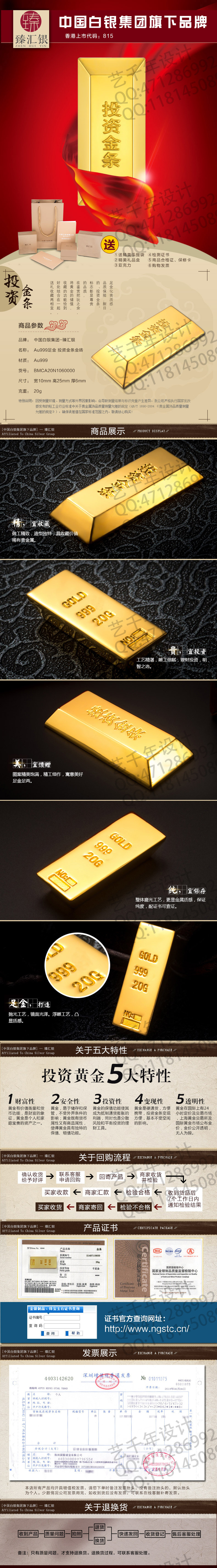 投资收藏 金条详情页 投资 收藏 金条 详情 淘宝素材 淘宝设计 淘宝模板下载