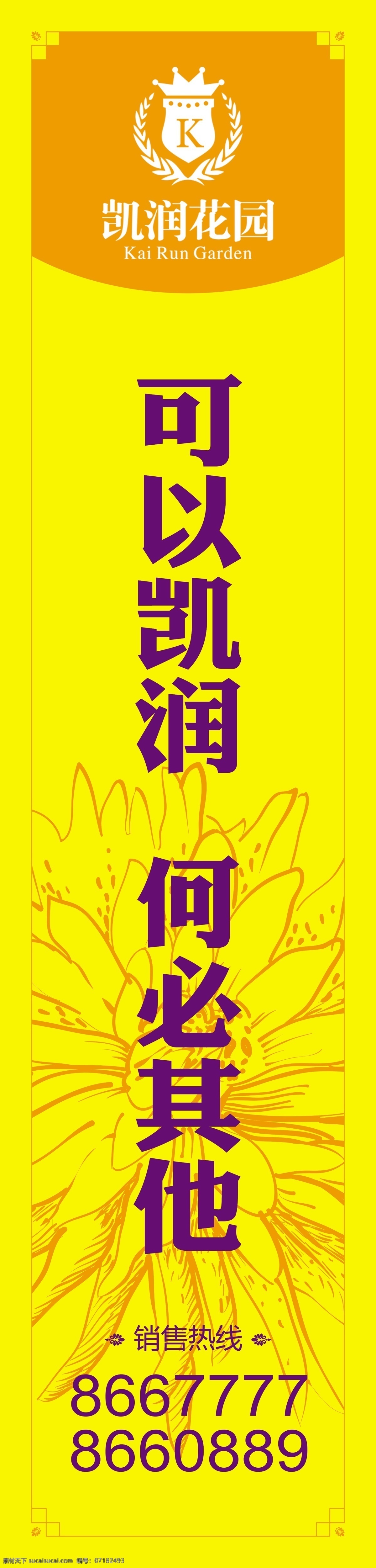 房地产 房产地产 竖向 广告 出街 水旗 画面 道旗 户外 宣传 制作 布幔 巨幅 黄色