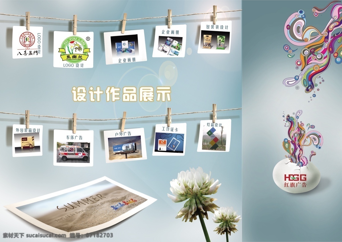三 折页 广告公司 画册 背面 三折页画册 创意设计 线条 彩色线条 鸡蛋壳 木夹子 夹子 衣服夹 画册设计 广告设计模板 源文件