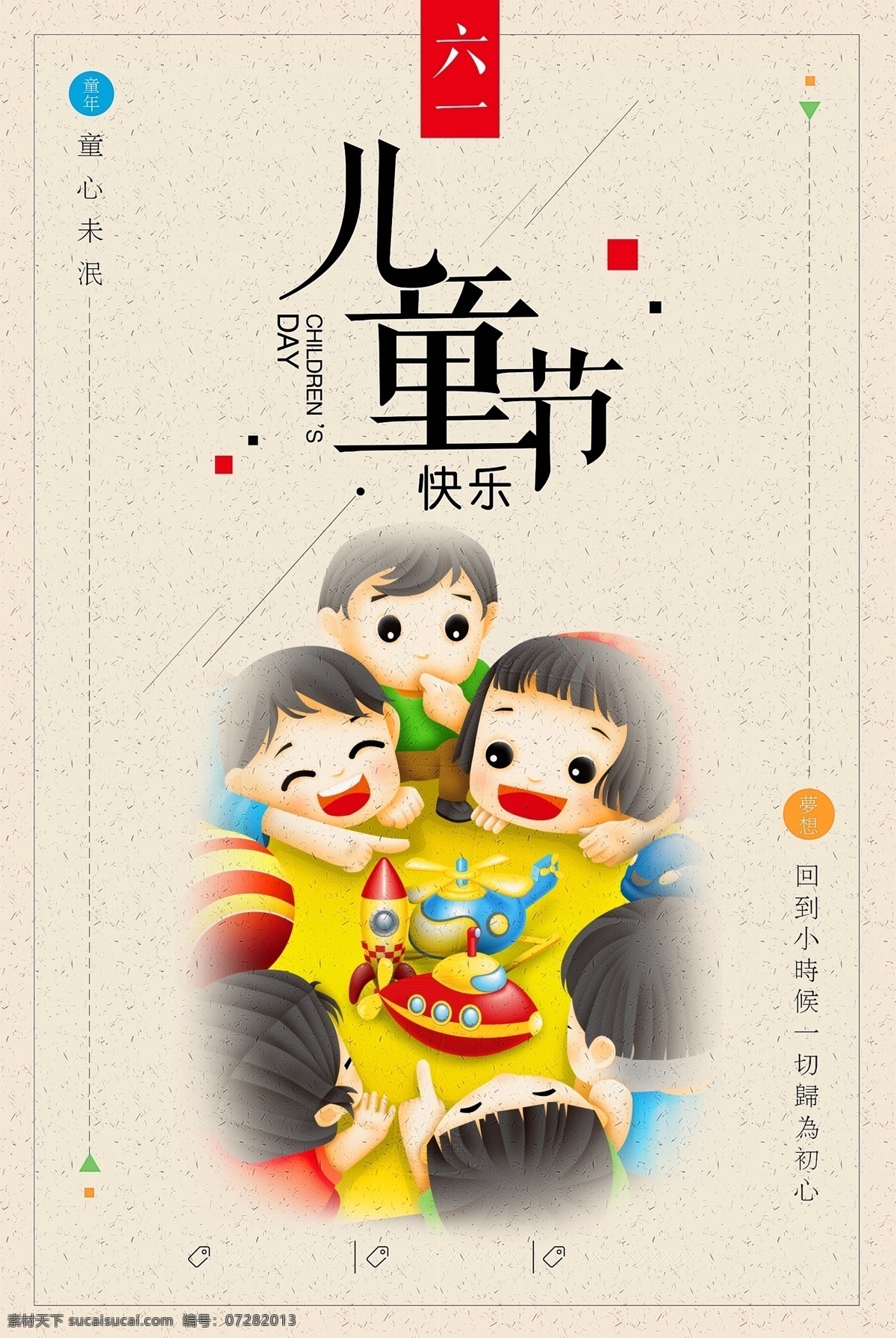 六一 与你童乐 儿童节 六一促销 儿童节快乐 61 快乐童年 61儿童节 儿童节促销 儿童节晚会 儿童节汇演 文艺汇演 儿童节吊旗 儿童节传单 儿童节海报 儿童节布置 儿童节宣传 超市儿童节 六一海报 六一吊旗 六一展架 儿童节背景 儿童节素材 六一素材 庆六一儿童节 节日