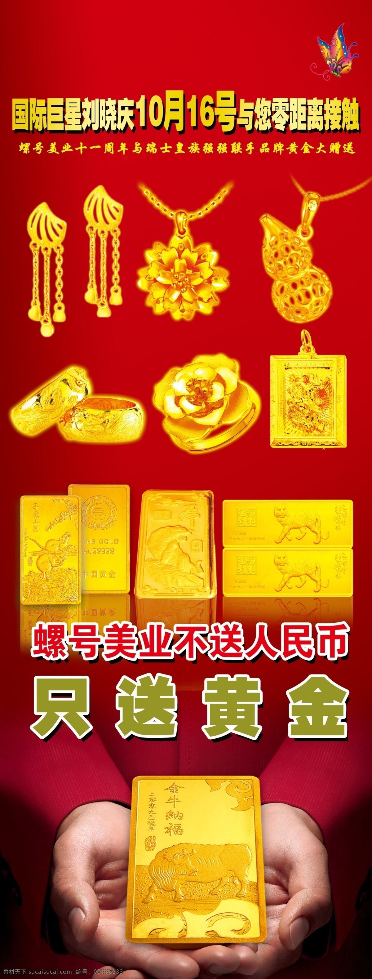 黄金展架 金条 黄金首饰 金砖 手捧黄金 广告设计模板 源文件