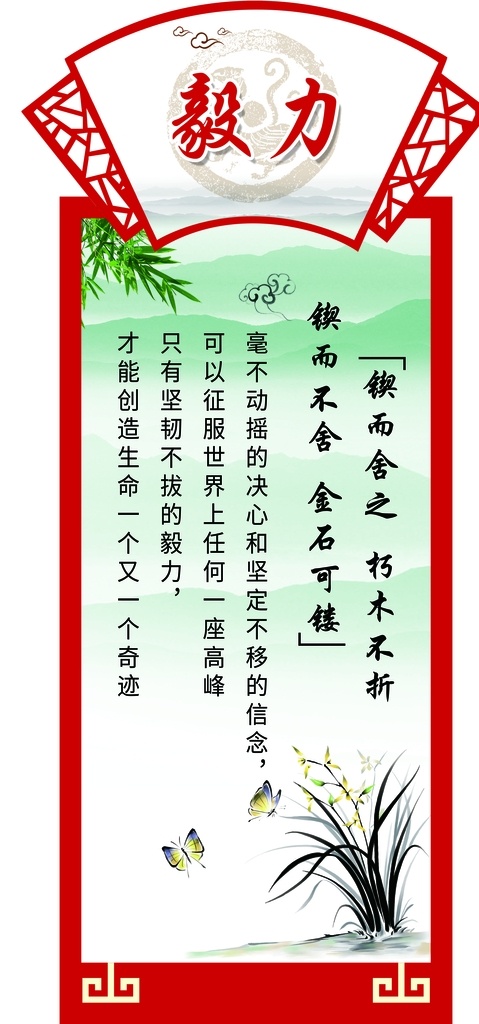 毅力 柱子 柱子标语 教室标语 标语 分层
