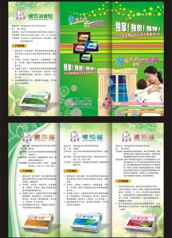 dm宣传单 说明书 龙 卡丹 彩盒 配套 折页 矢量 模板下载 儿童药品折页 矢量图 日常生活