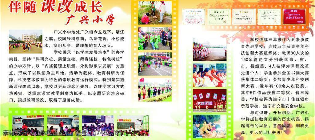课改 成长 展板 枫叶 胶卷 绿色背景 展板模板 矢量 模板下载 课改成长展板 其他展板设计