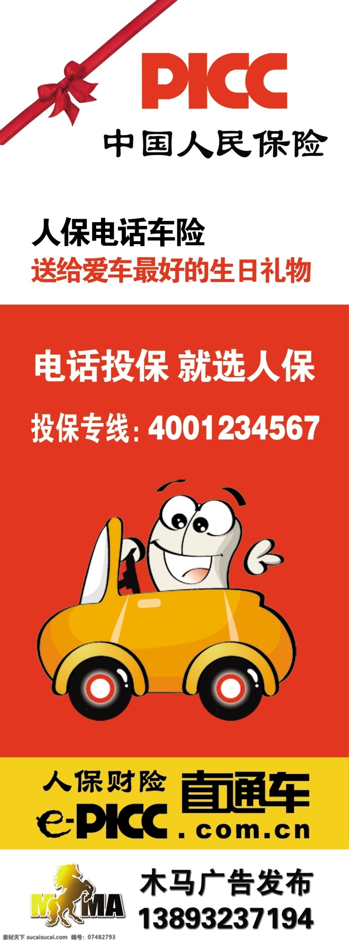 中国 人民 保险 模板 psd源文件