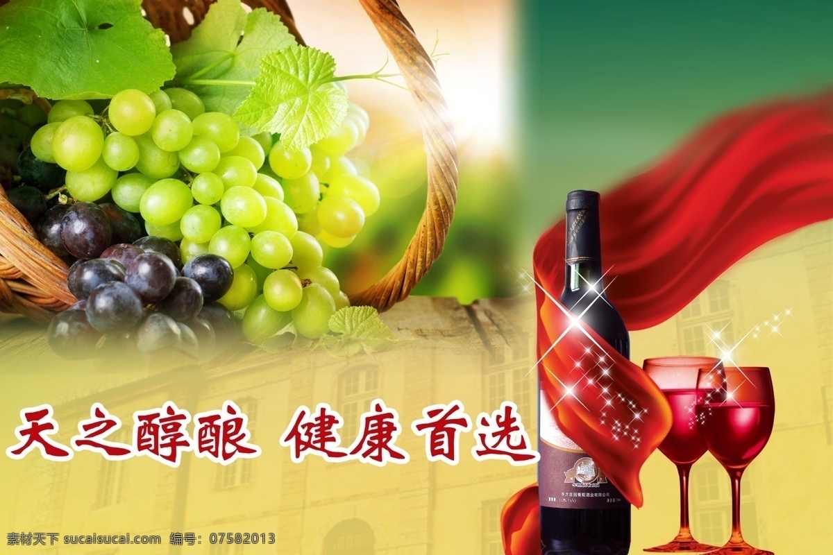 红酒广告设计 红酒广告 红酒画册 红酒海报 红酒dm 红酒设计 红酒彩页 葡萄酒 葡萄酒海报 葡萄酒广告 葡萄酒展板 葡萄酒设计 葡萄酒杂志 葡萄酒淘宝 葡萄酒展架 葡萄酒灯箱 葡萄红酒 葡萄酒单页 葡萄酒折页 葡萄酒传单 葡萄酒挂画 葡萄酒挂图 葡萄酒创意 葡萄酒促销 葡萄酒画册 葡萄酒宣传册 葡萄酒x展架