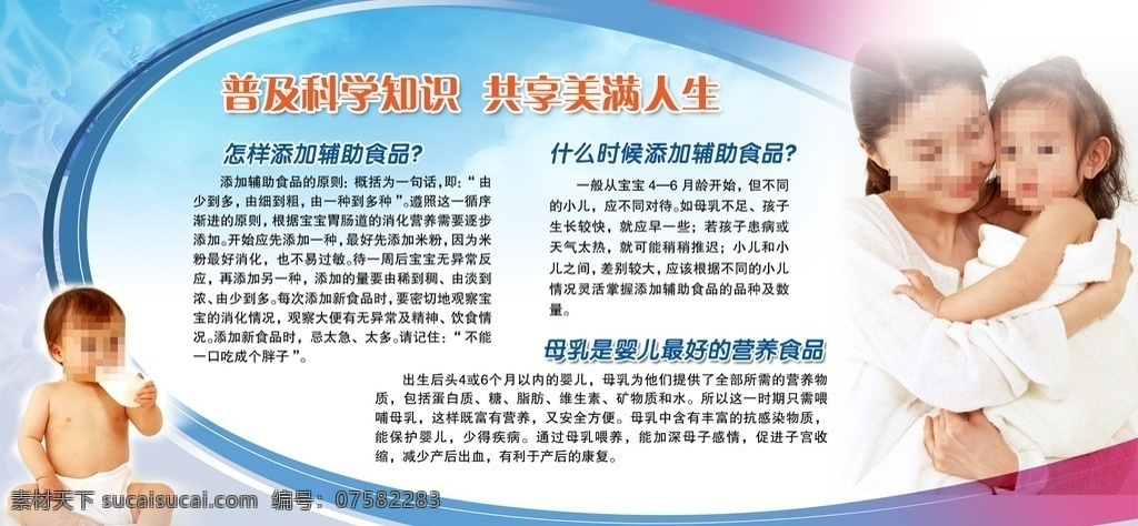 婚育 展板 母乳 喂养 母乳喂养 婚育展板 婚姻 结婚 养育儿女 育儿篇 计划生育 计划生育展板 计生展板 生育展板 育龄青年 育龄女性 育龄妇女 婚育新观念 女性健康 性健康 预防性病 预防爱兹病 节育措施 避孕措施 避孕 成人保健 展板模板
