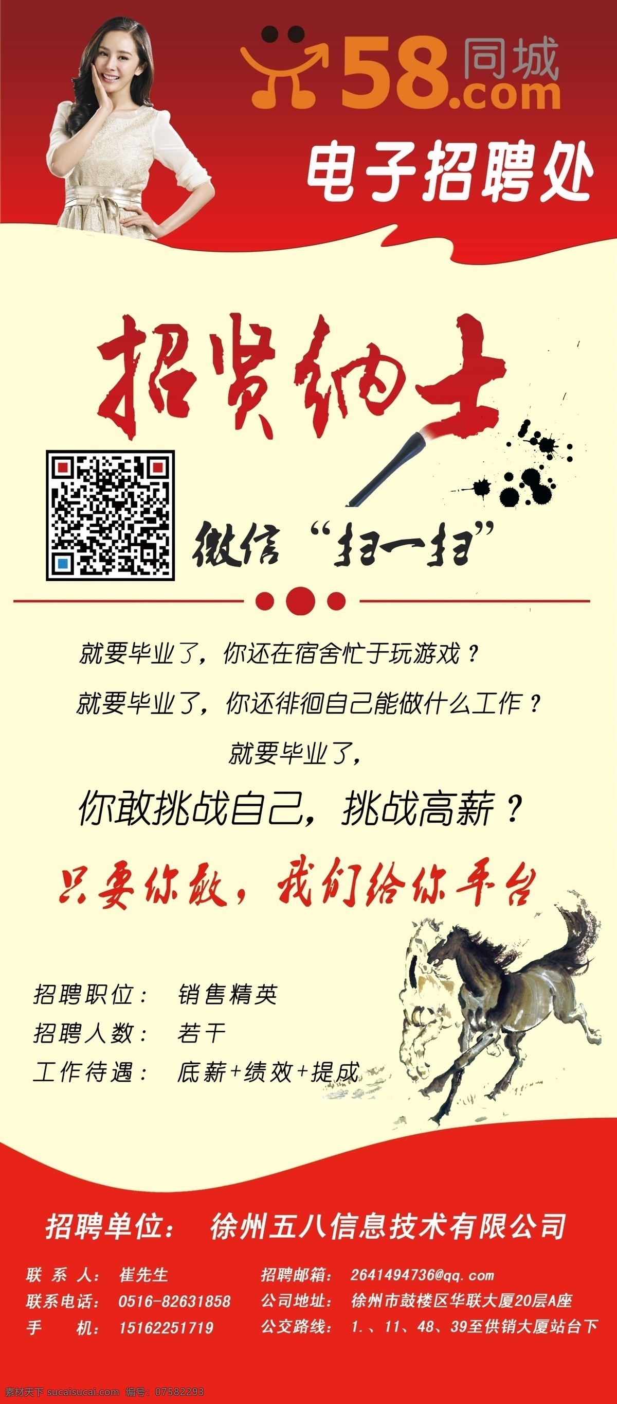 58 同城 招聘 平台 58同城 psd格式 源文件 招聘人才 dm宣传页 分层