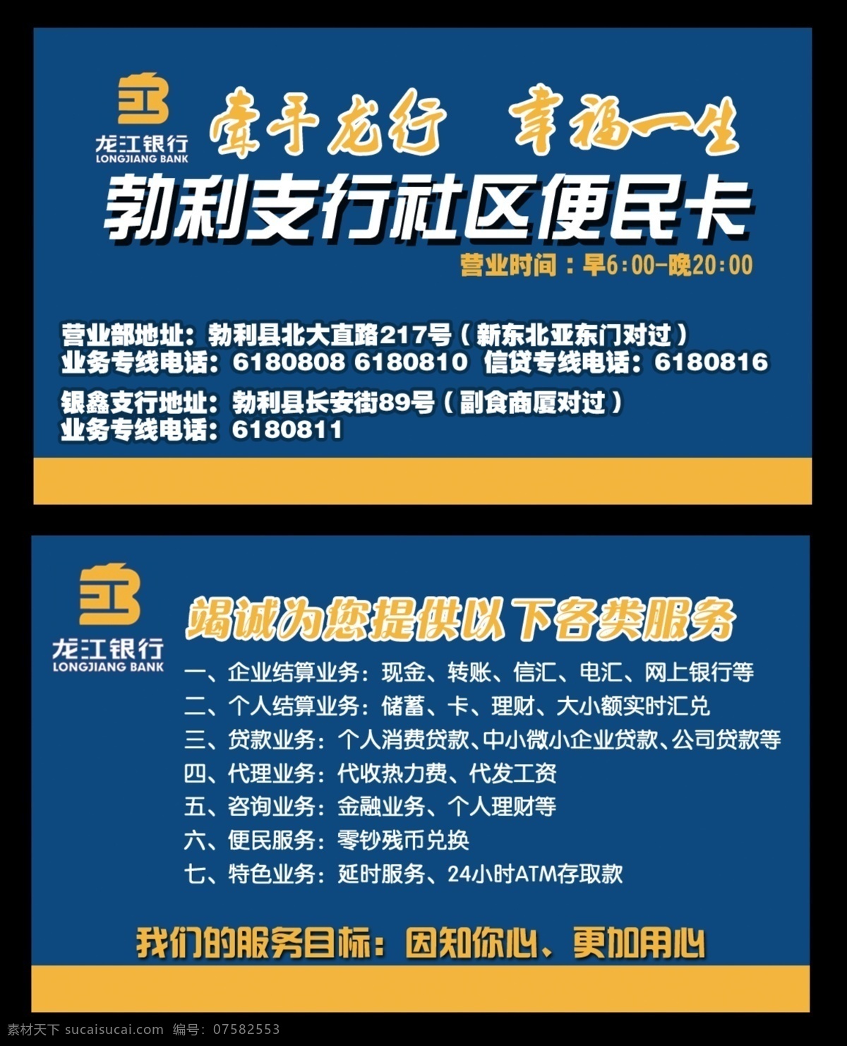 社区便民卡 龙江银行 勃利 支行 金融 服务 高档 名片模板 名片设计 广告设计模板 源文件