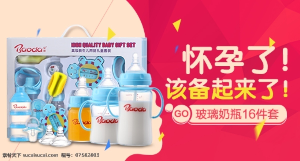 钻展图 奶瓶备起来 奶瓶 备起来