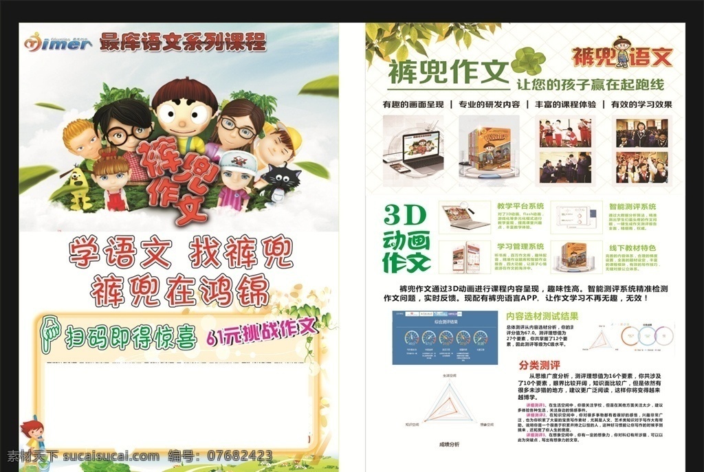 最库作文 裤兜作文 作文宣传单 鸿锦培训 作文培训