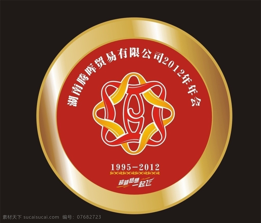 纪念章 纪念章设计 红色 圆盘 企业 logo 标志 标识标志图标 矢量