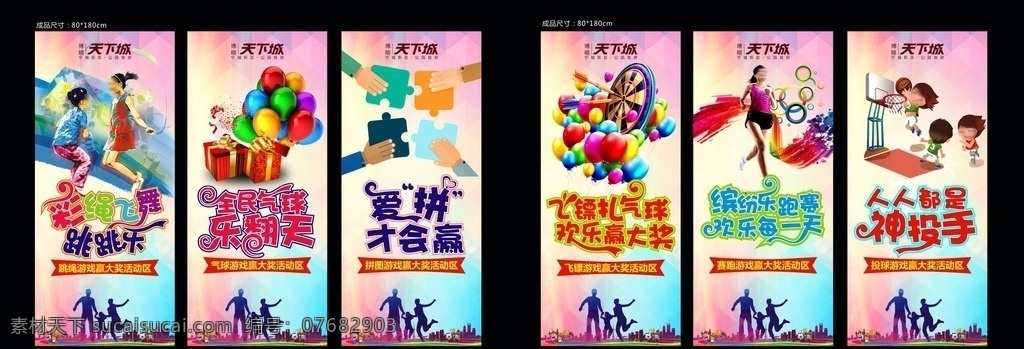 房地产 业主活动 展架 户外 跳绳 女孩 气球 礼物 拼图 飞镖 跑步 奔跑 运动 篮球 投球 学生 炫彩 一家三口 楼剪影 建筑 扎气球 分层 全民运动