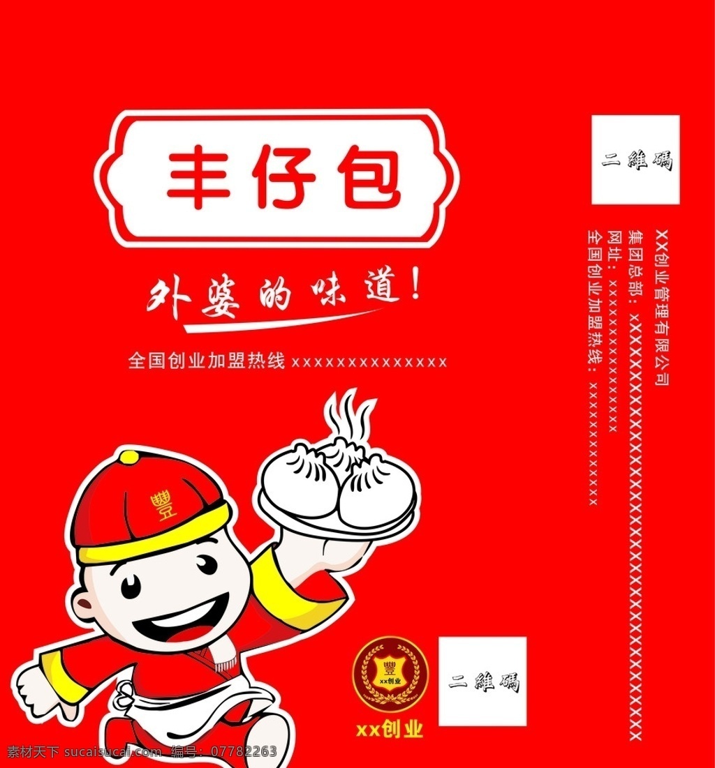 丰仔包手提袋 丰仔包 包子 简单 卡通