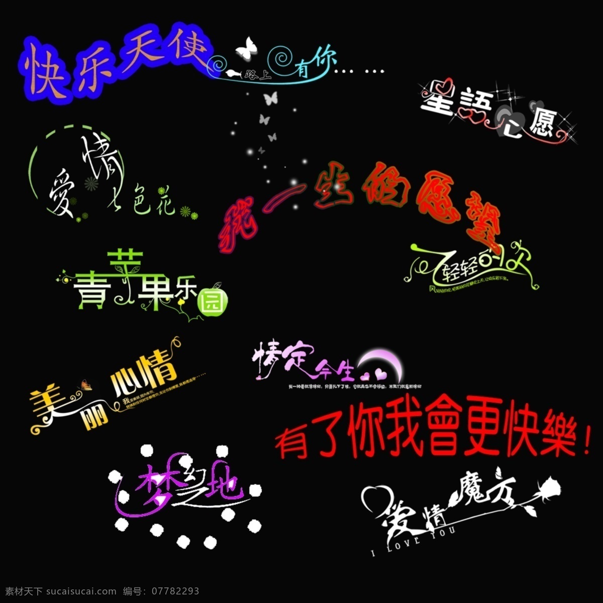 文字二 文字