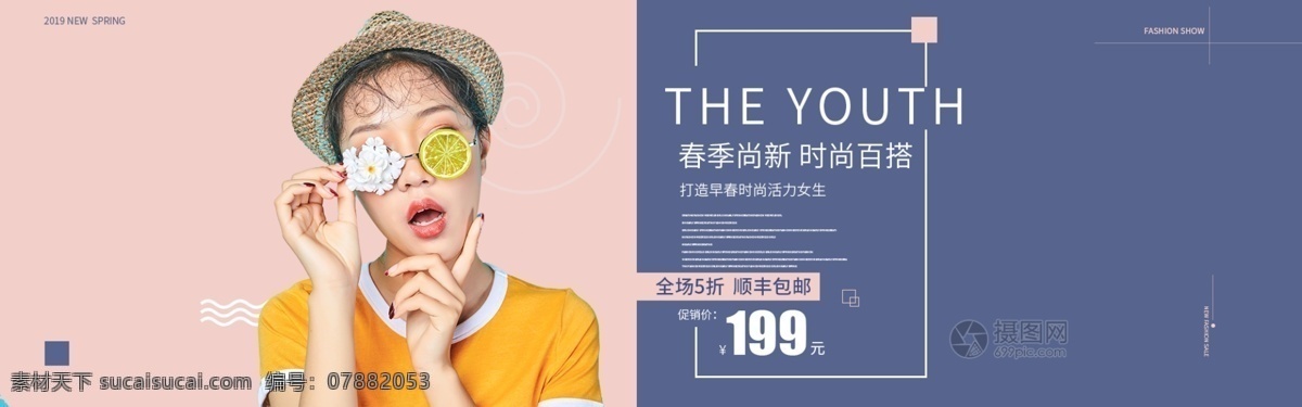 春季 尚 新 时尚 百 搭 女装 促销 淘宝 banner 服装 春季尚新 时尚百搭 女装促销 服装促销 春装 上衣 电商 天猫 淘宝海报