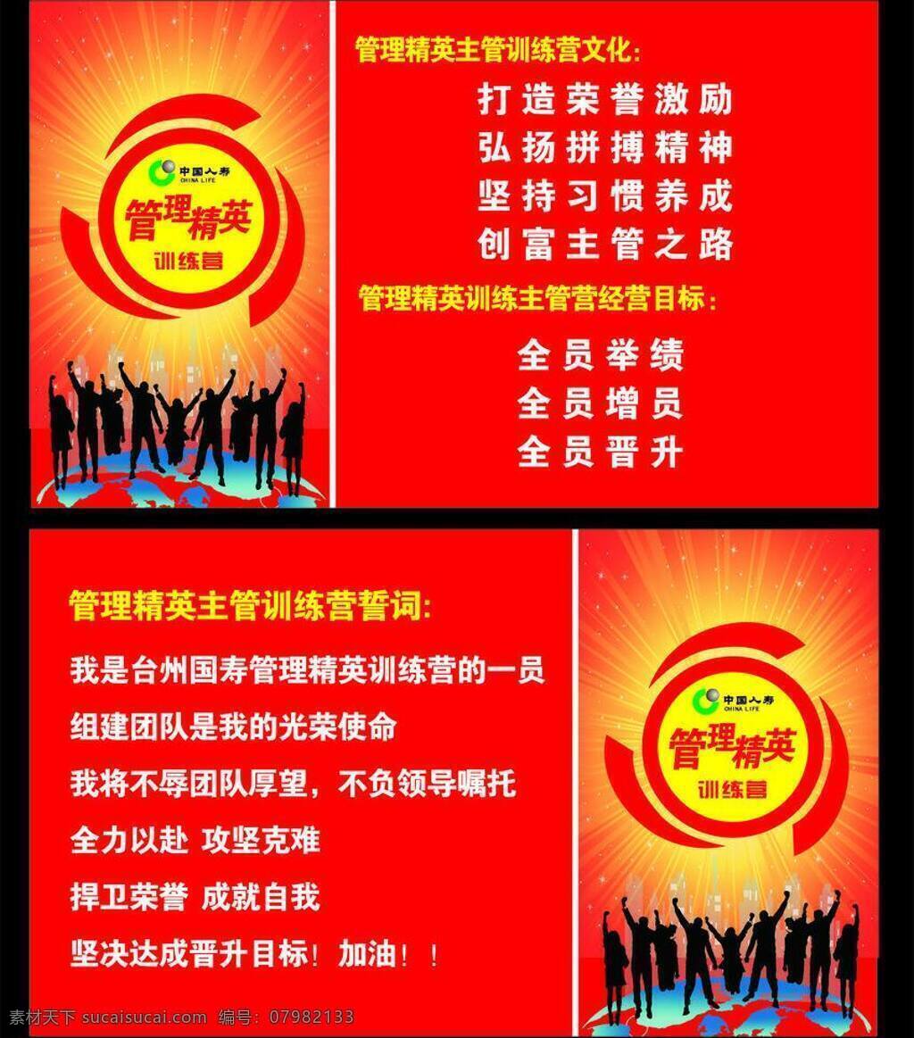 中国 人寿 精英 训练营 光芒 欢呼 人群 矢量图 展板模板 中国人寿 管理 矢量 其他展板设计