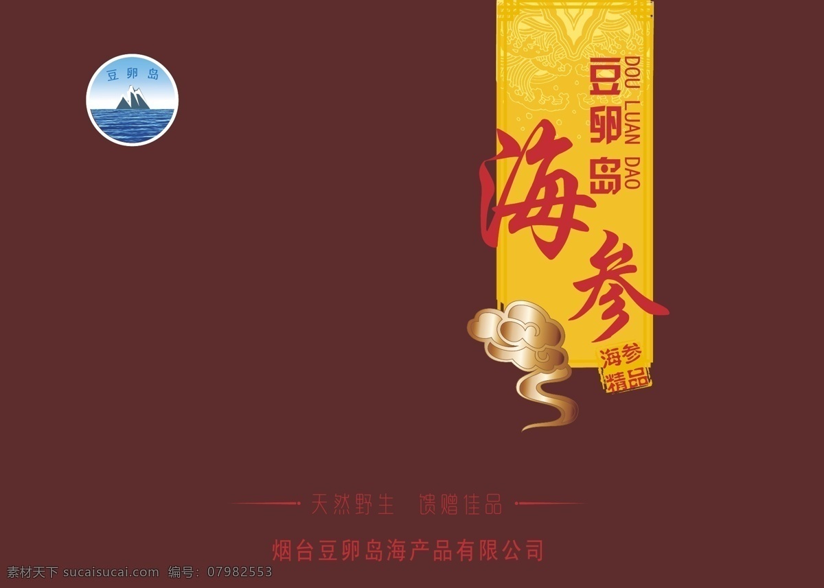 包装盒 包装设计 海参 海参图片 海浪 花边花纹 矢量海浪 矢量花纹 矢量 模板下载 海参包装盒 夕阳 云 矢量云 无公害 产品 标志 无公害产品 psd源文件