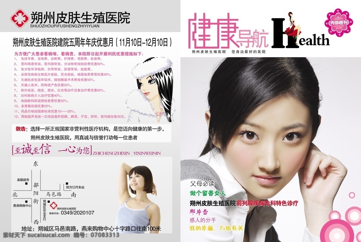 健康 画册 分层 花边 健康画册 美女 源文件 背景色灰色 健康字体 健康内容 其他画册封面