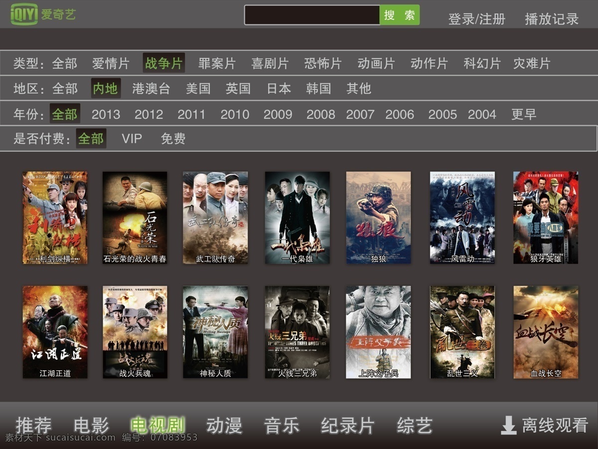 爱 奇 艺界 爱奇艺 电视剧 电影 网页素材 网页界面设计