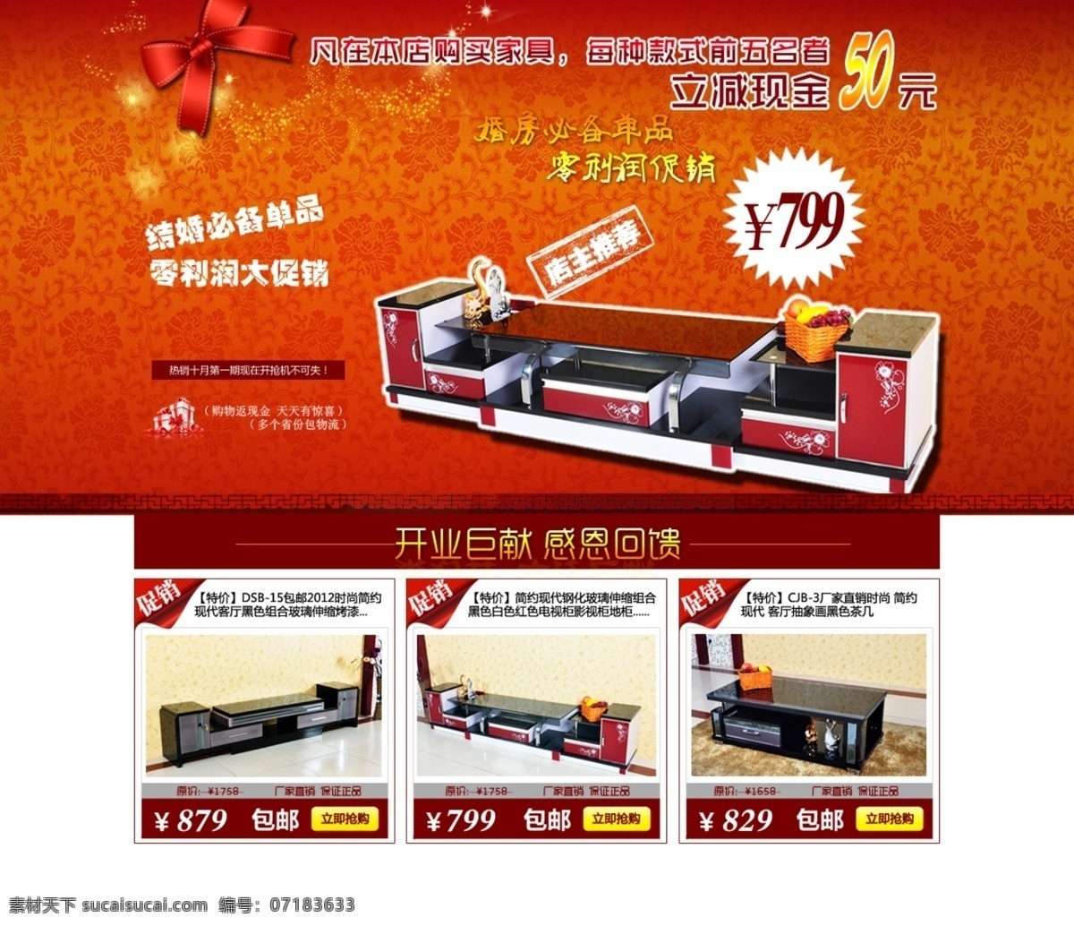 psd分层 促销 广告 红色主题 蝴蝶结 活动 开业 庆典 淘宝 活动推广 图 红色 主题 推广图 展示 通栏 海报 宝贝推广 源文件 中文模版 网页模板 淘宝素材 淘宝促销标签