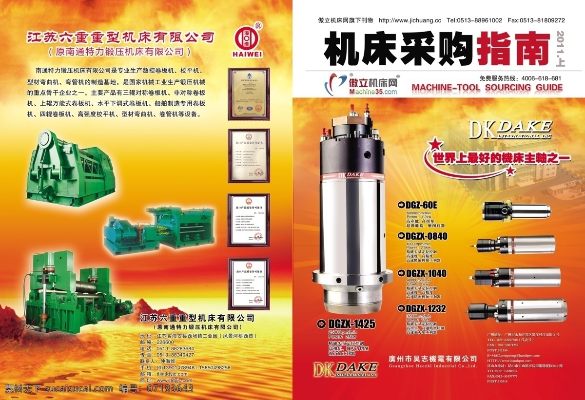 分层 厂房 封底 封面 红色背景 画册 机床 机械 机床采购指南 机床配件 证书 荣誉 气势 平面广告设计 源文件 其他画册封面