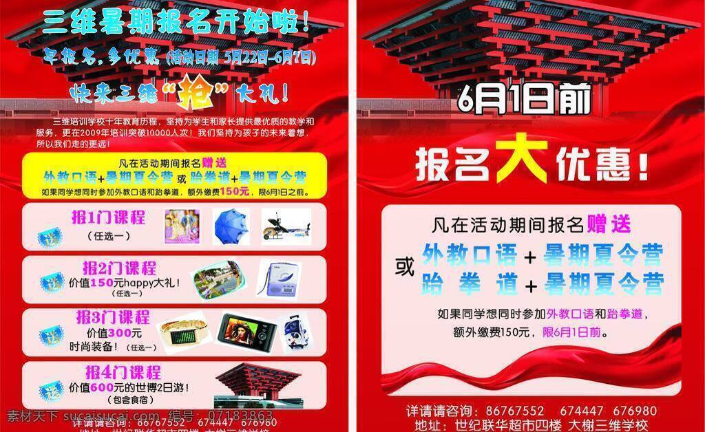 学校 暑期 招生 传单 世博 外教口语 海报 矢量 其他海报设计