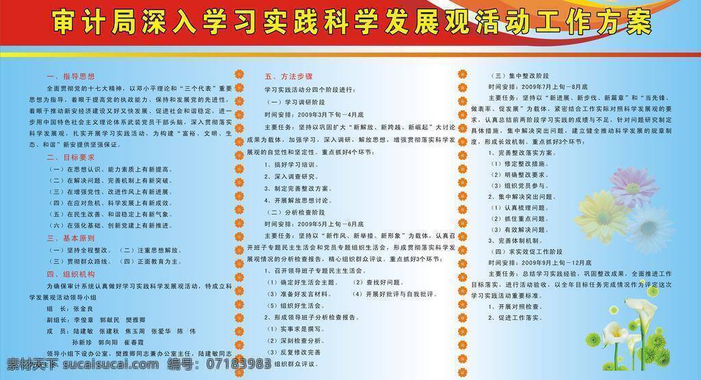 白花 版面 版式 粉花 花 黄花 绿花 造型 审计局 深入 学习 实践 科学 发展观 活动 工作 方案 指导思想 目标要求 基本原则 组织机构 方法步骤 学习调研阶段 分析检查阶段 集中整改 政府矢量图 展板模板 矢量 现代科技
