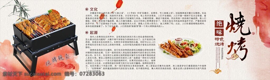 烧烤 文化墙 烧烤文化墙 烧烤海报 烧烤文化 饮食文化 餐饮海报 餐饮文化