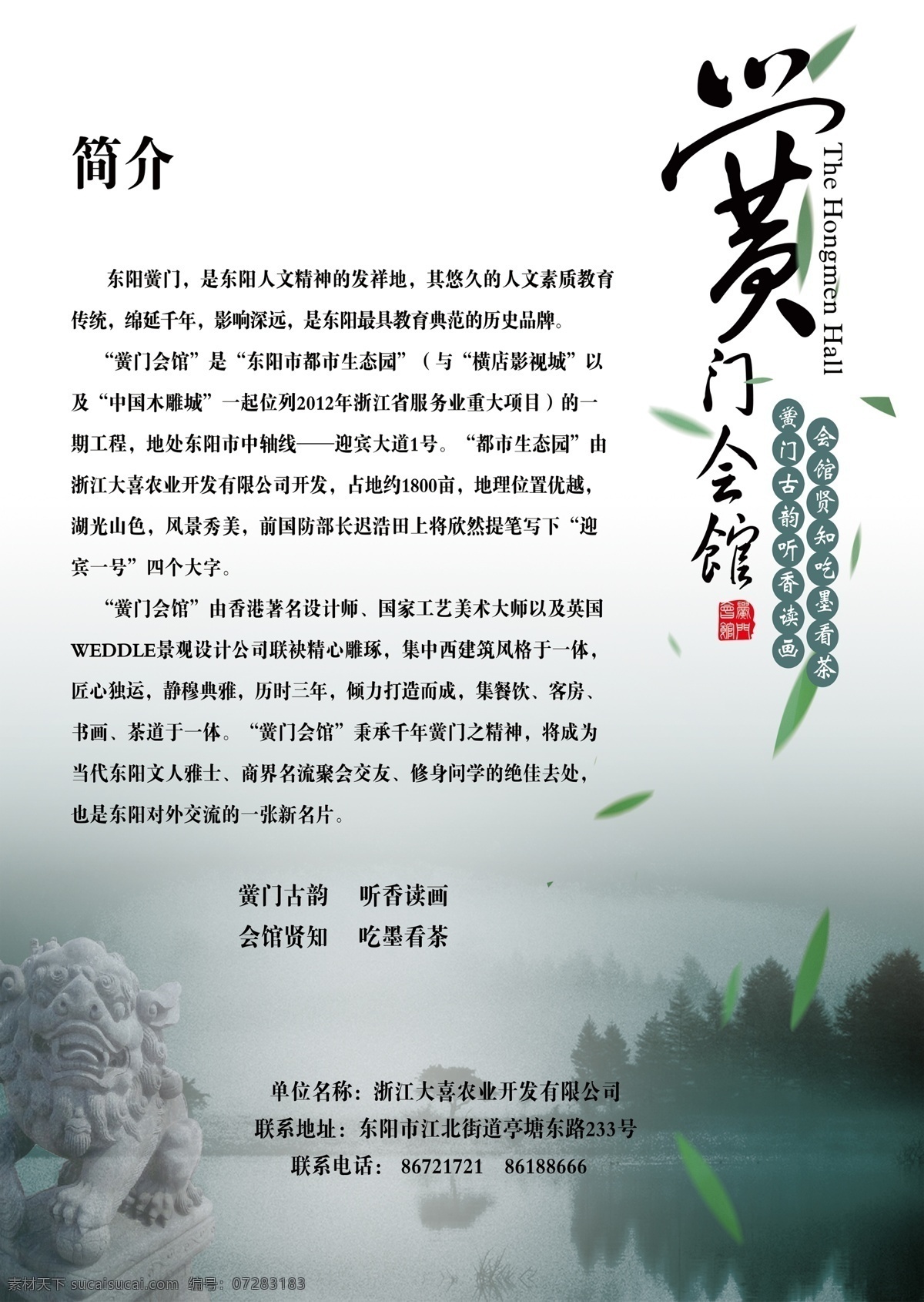 黉门会馆简介 东阳市 黉门 单页背景 画册背景 书法 彩页 宣传单 dm宣传单 白色