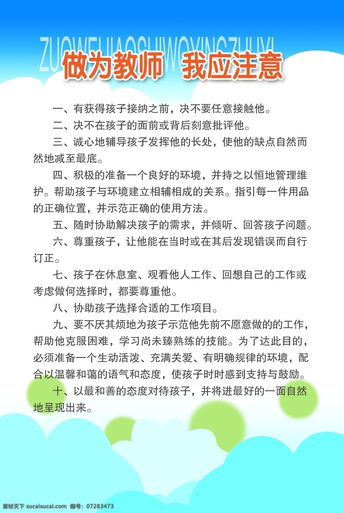幼儿园展板 分层 墙报板报 展板设计 分层psd 设计素材 校园专辑 psd源文件 白色