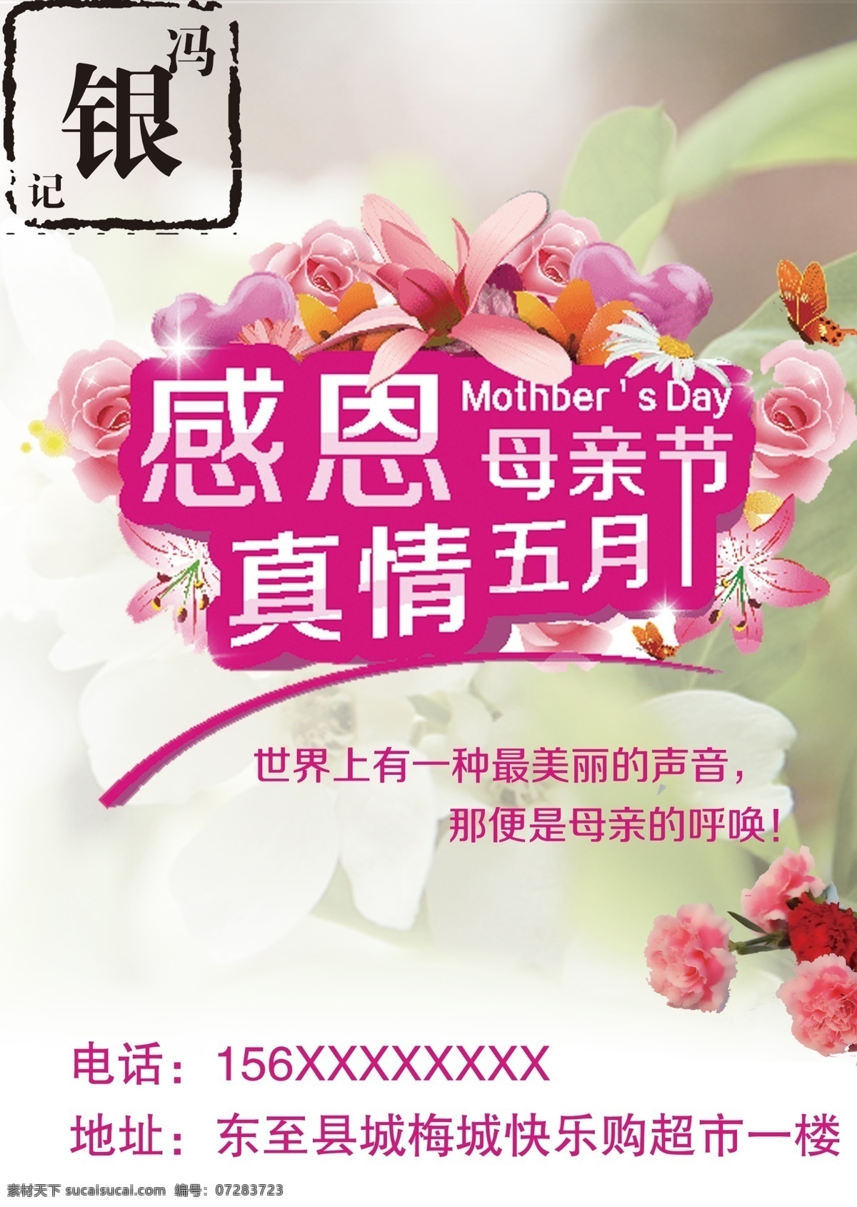 感恩 母亲节 春天 手镯 宣传单 银饰海报 银饰宣传单 珠宝 海报 其他海报设计